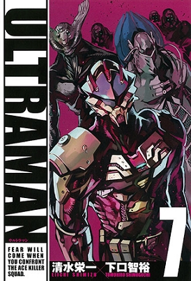 ULTRAMAN (ウルトラマン Urutoraman) # 7