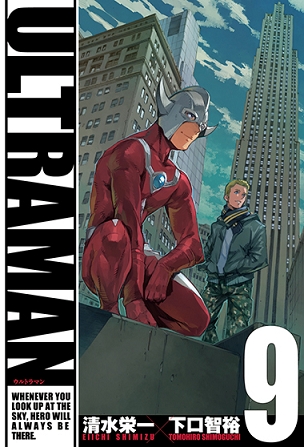 ULTRAMAN (ウルトラマン Urutoraman) # 9