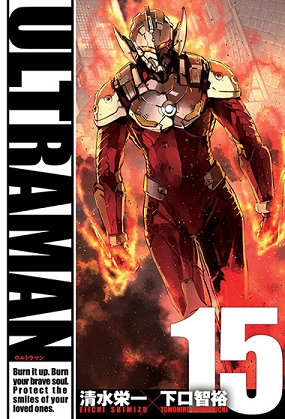 ULTRAMAN (ウルトラマン Urutoraman) # 15