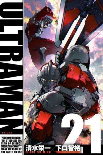 Ultraman (ウルトラマン Urutoraman) # 21