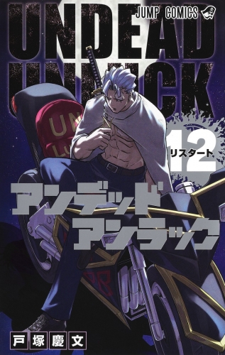 Undead Unluck (アンデッドアンラック Andeddo Anrakku) # 12