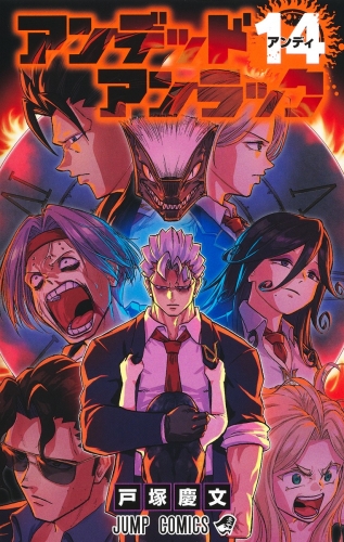 Undead Unluck (アンデッドアンラック Andeddo Anrakku) # 14