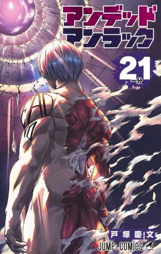 Undead Unluck (アンデッドアンラック Andeddo Anrakku) # 21