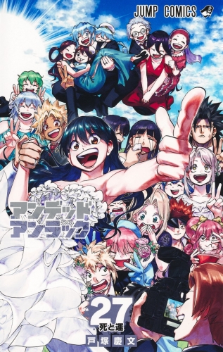 Undead Unluck (アンデッドアンラック Andeddo Anrakku) # 27