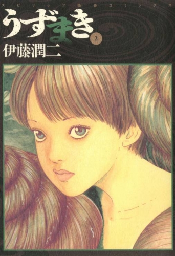 Uzumaki (うずまき) # 2