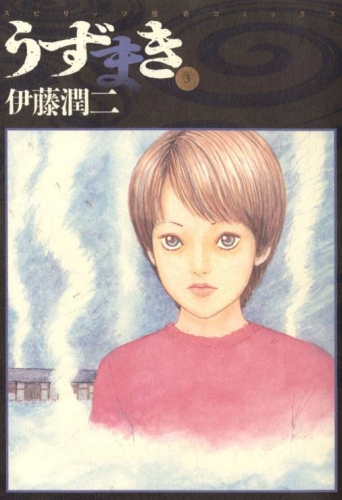 Uzumaki (うずまき) # 3