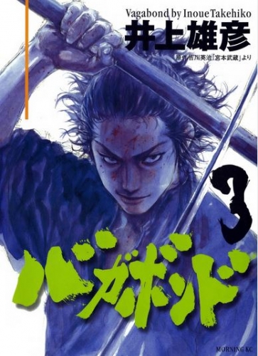 Vagabond (バガボンド Bagabondo) # 3