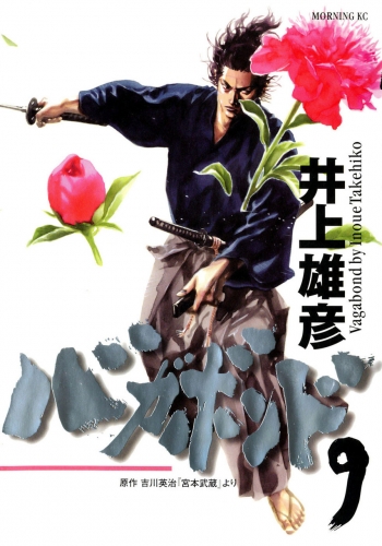 Vagabond (バガボンド Bagabondo) # 9