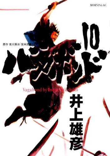 Vagabond (バガボンド Bagabondo) # 10