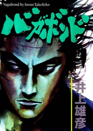 Vagabond (バガボンド Bagabondo) # 11