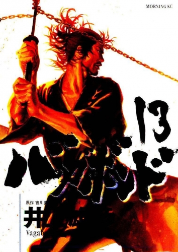 Vagabond (バガボンド Bagabondo) # 13