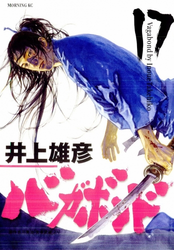 Vagabond (バガボンド Bagabondo) # 17