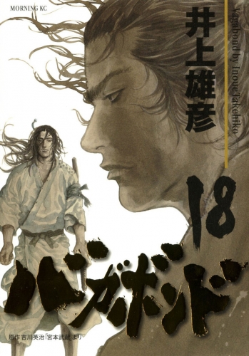 Vagabond (バガボンド Bagabondo) # 18