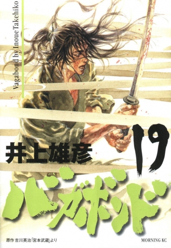Vagabond (バガボンド Bagabondo) # 19