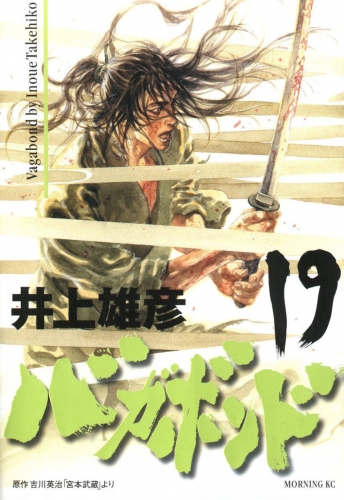 Vagabond (バガボンド Bagabondo) # 19