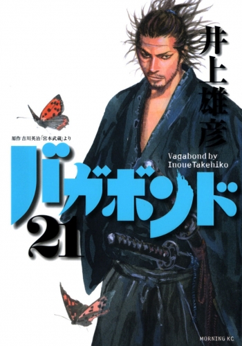 Vagabond (バガボンド Bagabondo) # 21