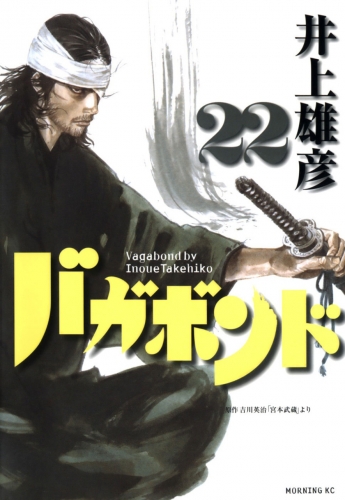 Vagabond (バガボンド Bagabondo) # 22