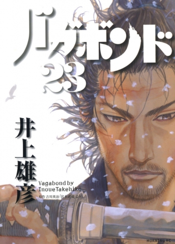 Vagabond (バガボンド Bagabondo) # 23