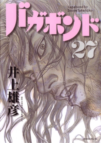 Vagabond (バガボンド Bagabondo) # 27