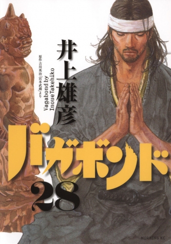 Vagabond (バガボンド Bagabondo) # 28