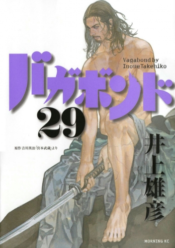 Vagabond (バガボンド Bagabondo) # 29