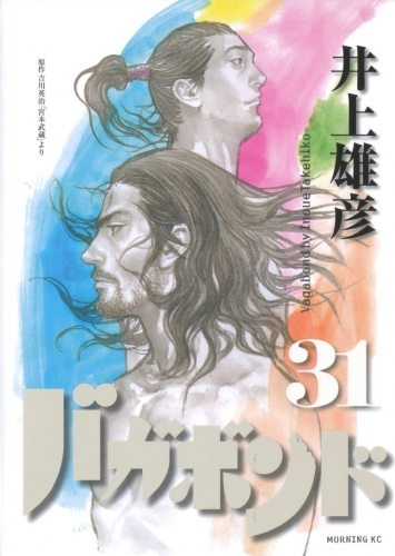 Vagabond (バガボンド Bagabondo) # 31