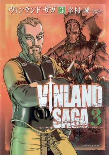 Vinland Saga (ヴィンランド･サガ Vinrando Saga) # 3