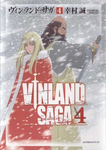 Vinland Saga (ヴィンランド･サガ Vinrando Saga) # 4