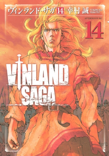 Vinland Saga (ヴィンランド･サガ Vinrando Saga) # 14