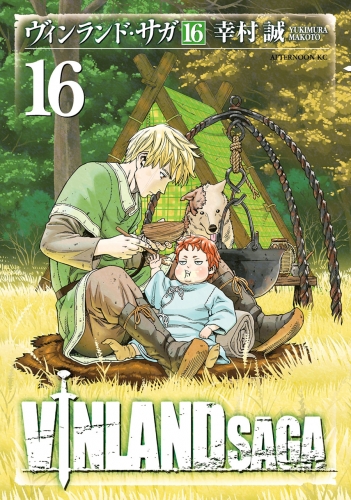 Vinland Saga (ヴィンランド･サガ Vinrando Saga) # 16