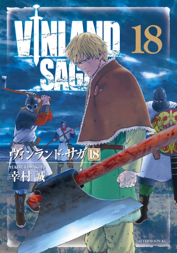 Vinland Saga (ヴィンランド･サガ Vinrando Saga) # 18