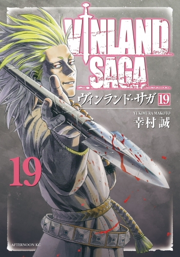 Vinland Saga (ヴィンランド・サガ Vinrando Saga) # 19