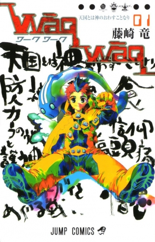 Waq Waq (ワークワーク Wākuwāku) # 1