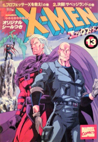 X-Men: エックスメン # 13