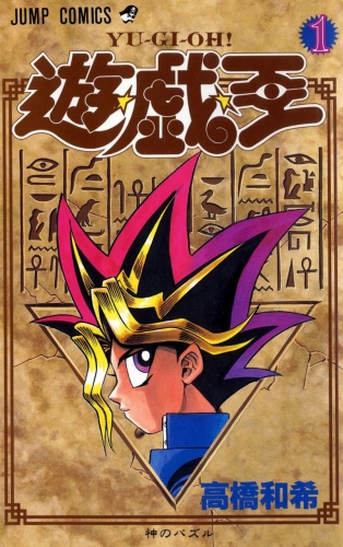 Yu-Gi-Oh! (遊☆戯☆王 Yū☆gi☆ō) # 1