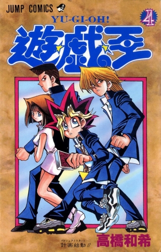 Yu-Gi-Oh! (遊☆戯☆王 Yū☆gi☆ō) # 4