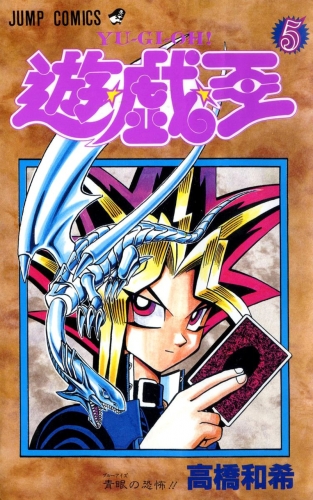 Yu-Gi-Oh! (遊☆戯☆王 Yū☆gi☆ō) # 5