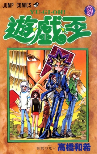 Yu-Gi-Oh! (遊☆戯☆王 Yū☆gi☆ō) # 9