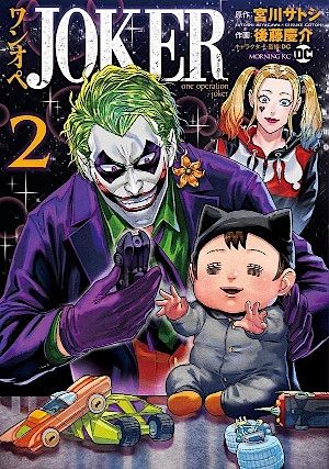 One Operation Joker (ワンオペJOKER) # 2